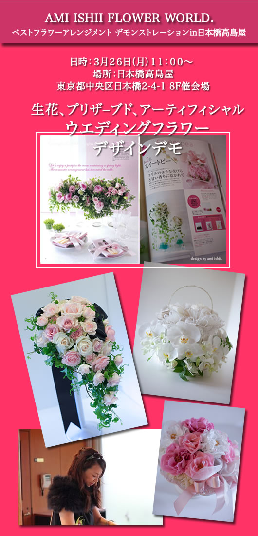 華夢 カム フラワーデザインスクール フラワーアレンジメント アーティフィシャルフラワー プリザーブドフラワー ブライダルデザイン 教室開講 花仕事資格 東京フラワースクール